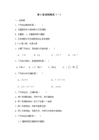 数学第一章 有理数综合与测试一课一练