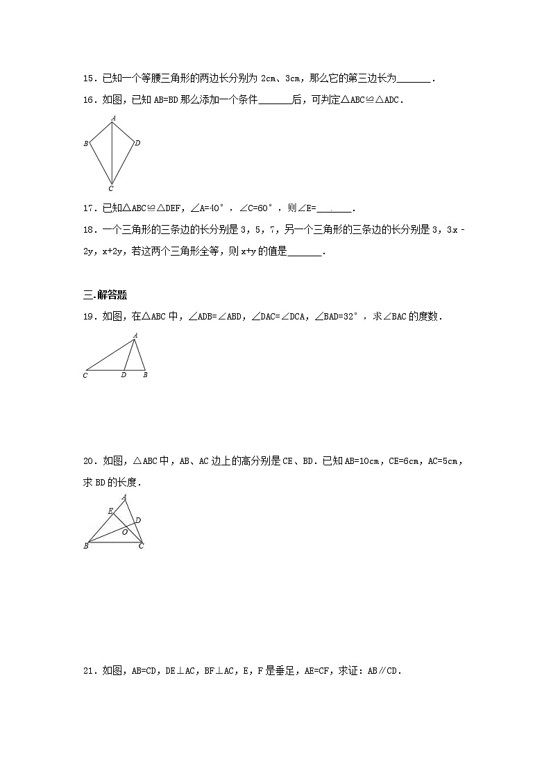 人教版2020年八年级数学上册第一次月考模拟试卷一(含答案)第3页