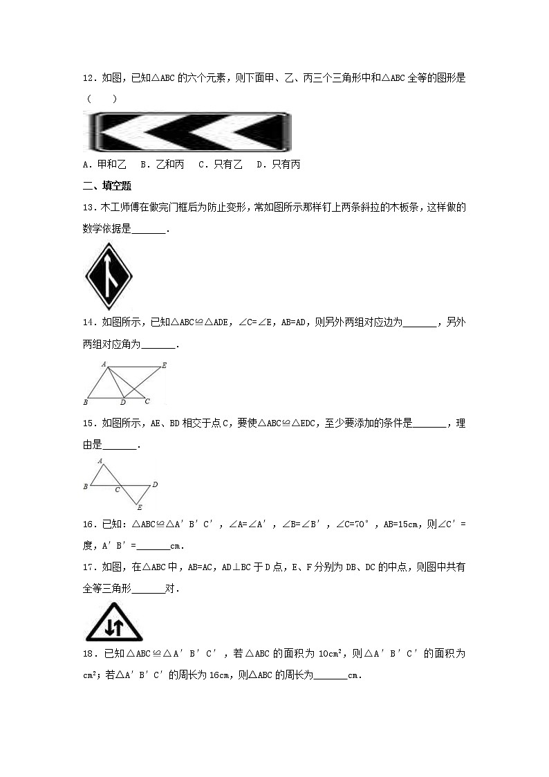 人教版2020年八年级数学上册第一次月考模拟试卷五(含答案)03