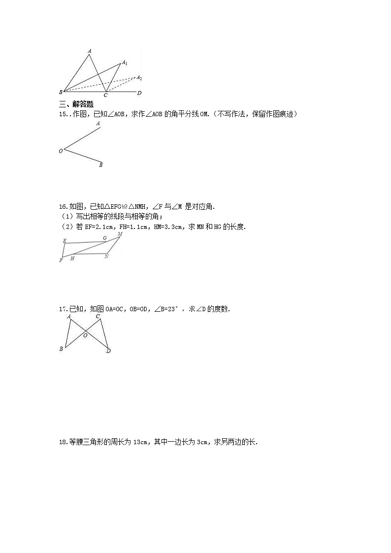 人教版2020年八年级数学上册第一次月考模拟试卷四(含答案)03
