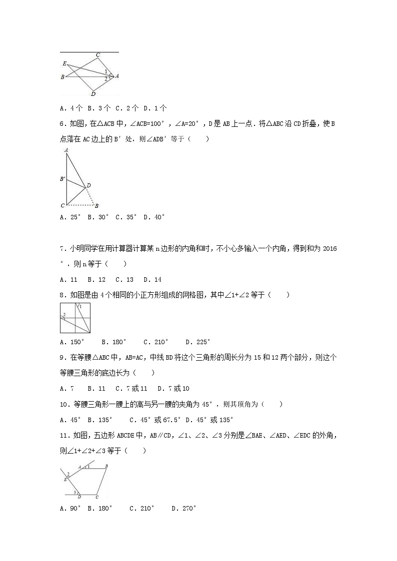 人教版2020年八年级数学上册第一次月考模拟试卷三(含答案)第2页