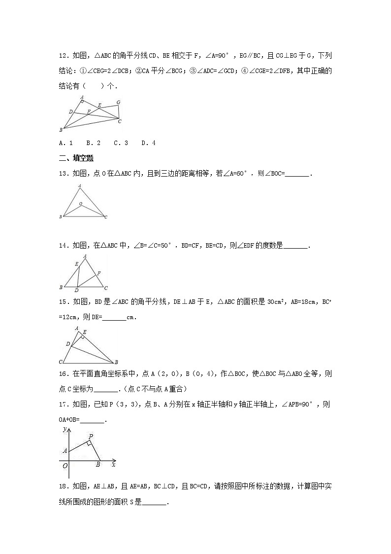 人教版2020年八年级数学上册第一次月考模拟试卷三(含答案)第3页