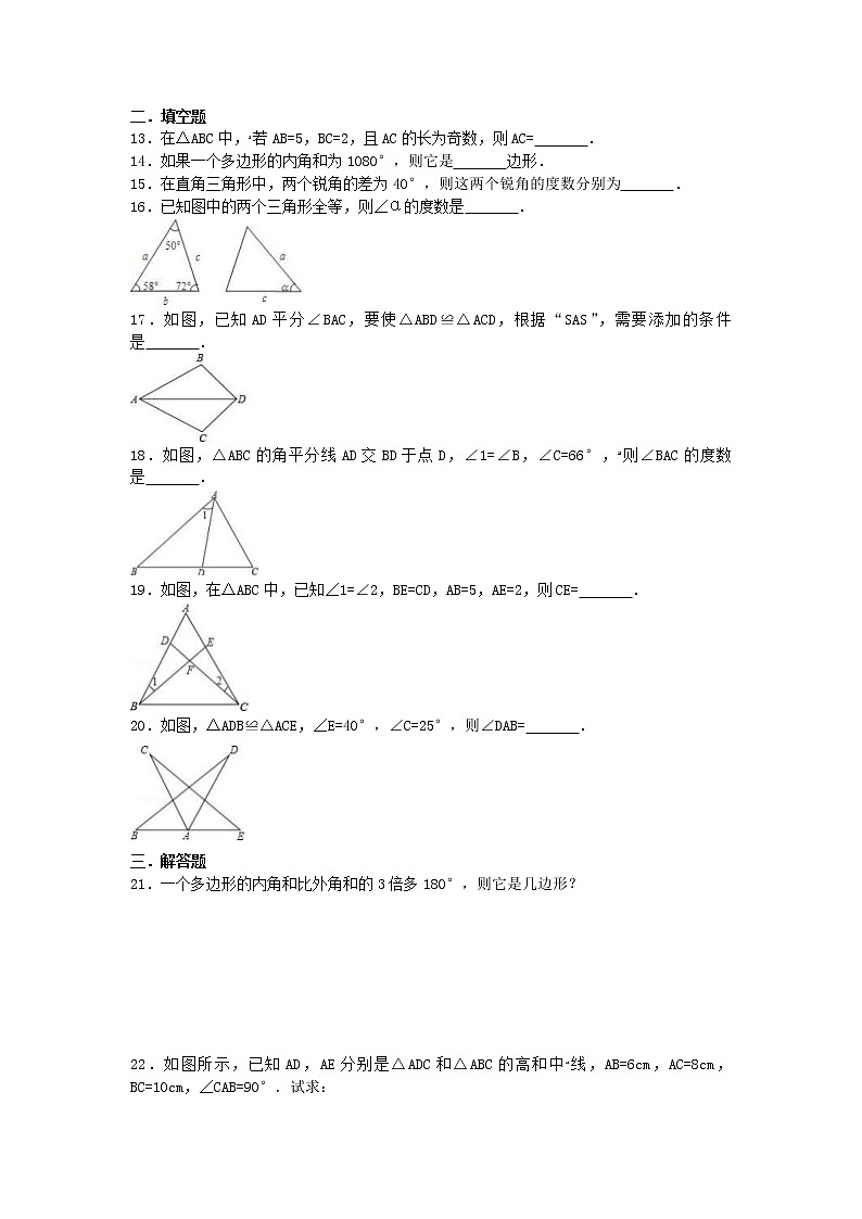 人教版2020年八年级数学上册第一次月考模拟试卷七(含答案)第3页