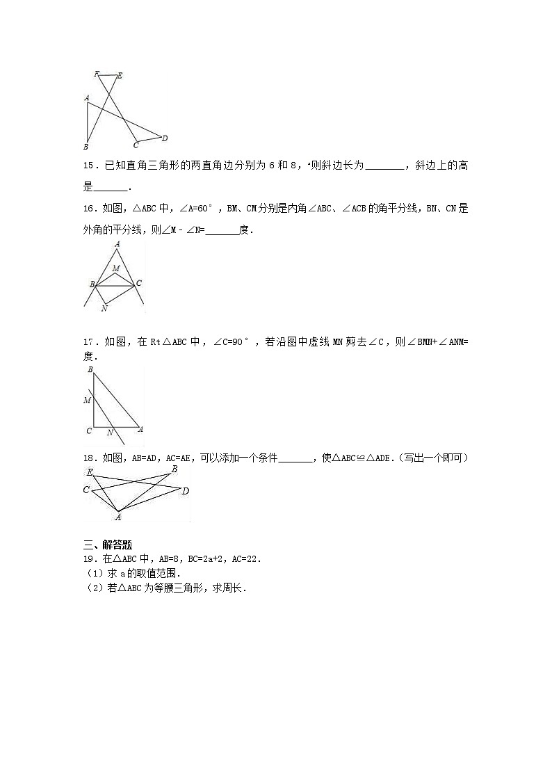 人教版2020年八年级数学上册第一次月考模拟试卷六(含答案)第3页