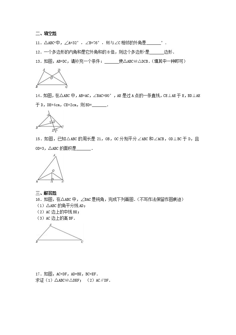 人教版2020年八年级数学上册第一次月考模拟试卷二(含答案)第3页