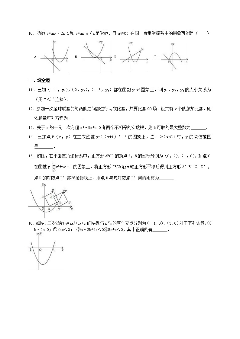 人教版2020年九年级数学上册第一次月考模拟试卷五(含答案)第2页