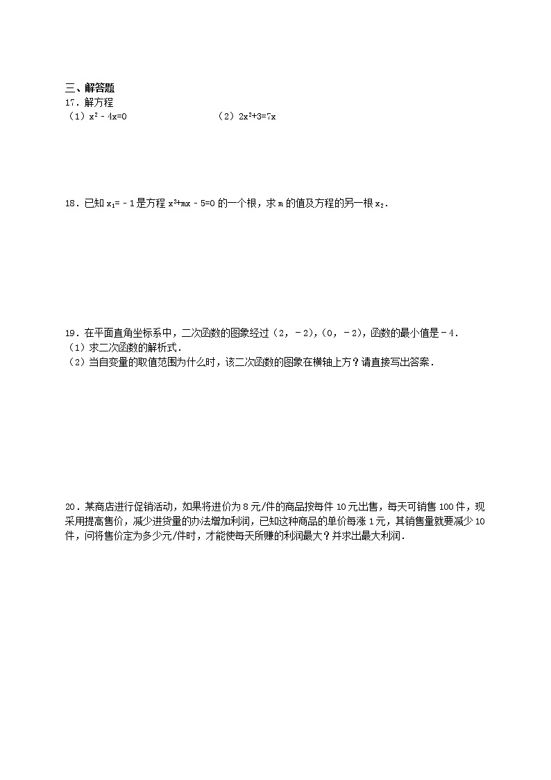 人教版2020年九年级数学上册第一次月考模拟试卷五(含答案)第3页
