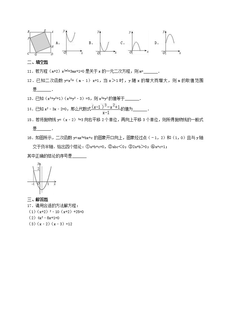 人教版2020年九年级数学上册第一次月考模拟试卷四(含答案)02