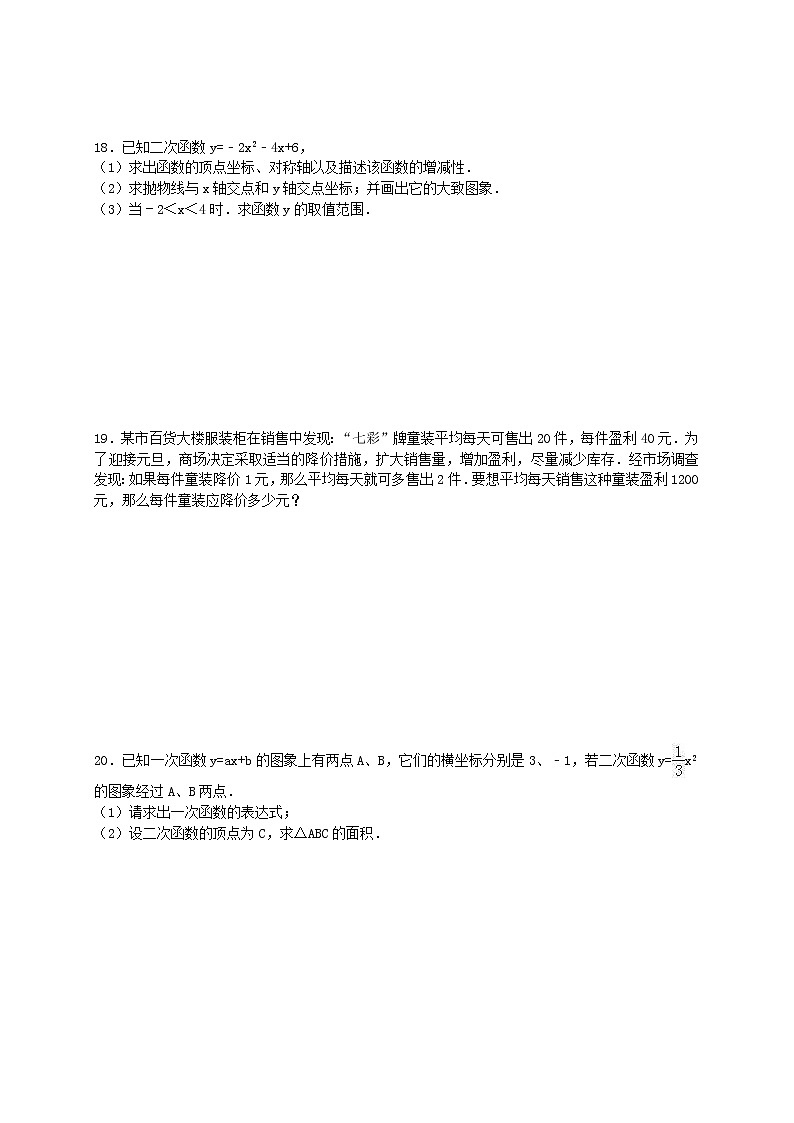 人教版2020年九年级数学上册第一次月考模拟试卷四(含答案)03