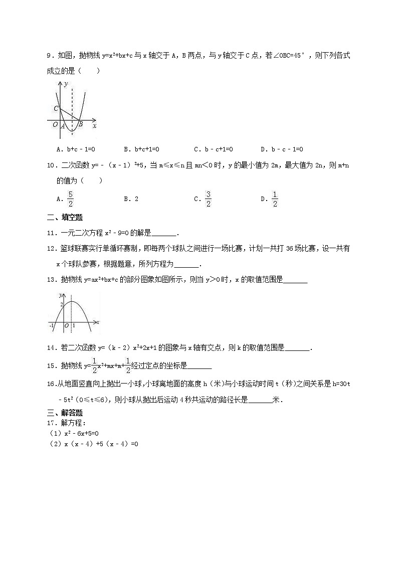 人教版2020年九年级数学上册第一次月考模拟试卷三(含答案)02