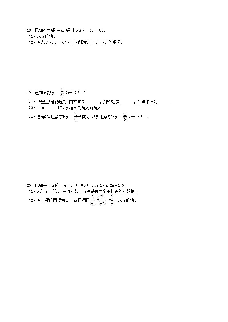 人教版2020年九年级数学上册第一次月考模拟试卷三(含答案)03