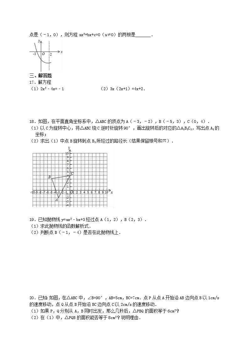 人教版2020年九年级数学上册第一次月考模拟试卷六(含答案)第3页