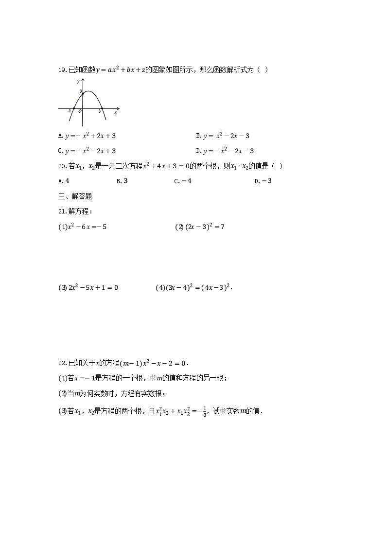 人教版2020年九年级数学上册第一次月考模拟试卷七(含答案)03
