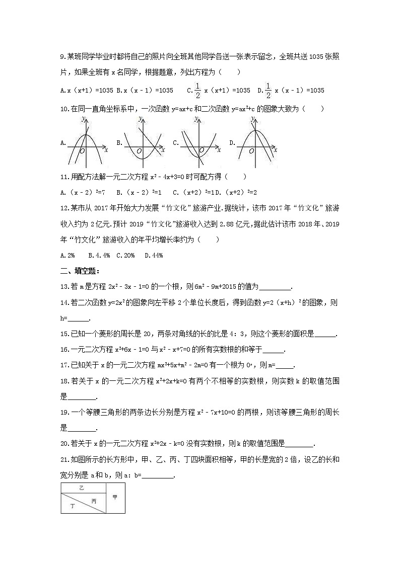 人教版2020年九年级数学上册第一次月考模拟试卷二(含答案)02