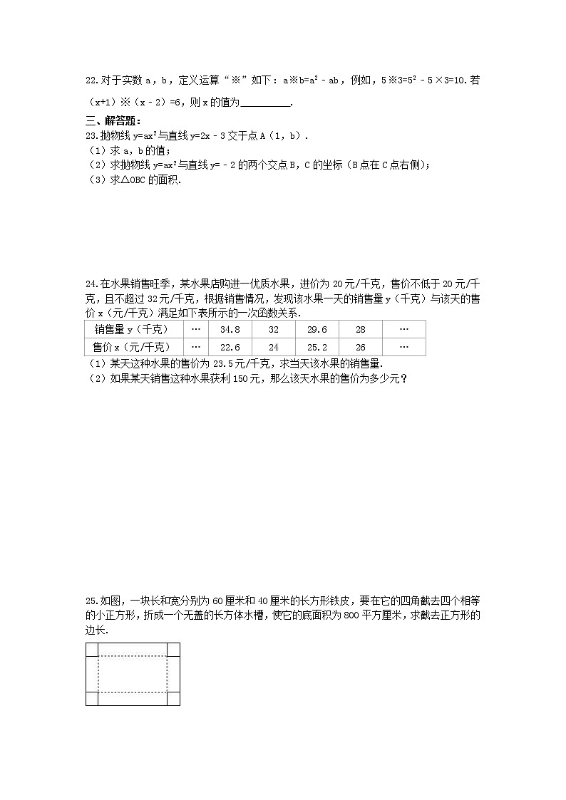 人教版2020年九年级数学上册第一次月考模拟试卷二(含答案)03