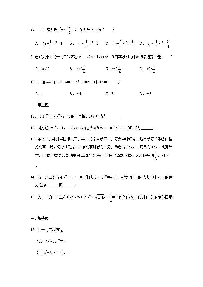 人教版数学九年级上册第21章 一元二次方程 拓展训练02