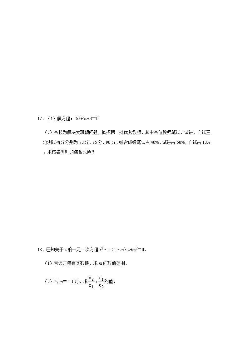 人教版数学九年级上册第21章 一元二次方程 拓展训练03