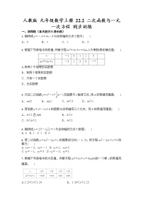 初中数学人教版九年级上册22.2二次函数与一元二次方程练习题