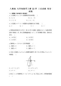 数学第二十二章 二次函数综合与测试课后测评