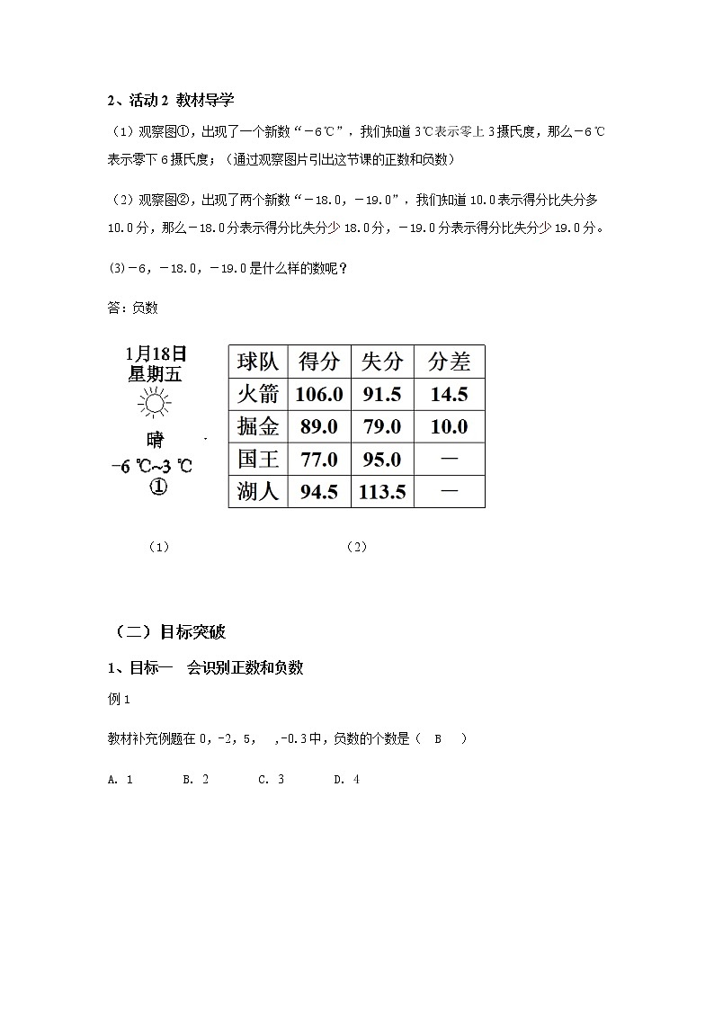 1.1《正数和负数》教案一第2页