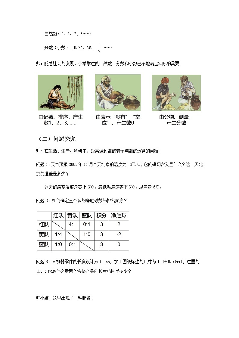 1.1《正数和负数》教案三第2页