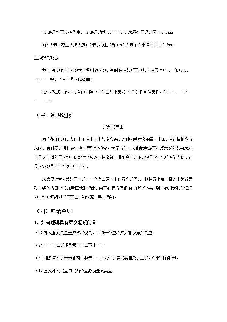 1.1《正数和负数》教案三第3页