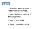 1.1《正数和负数》课件三