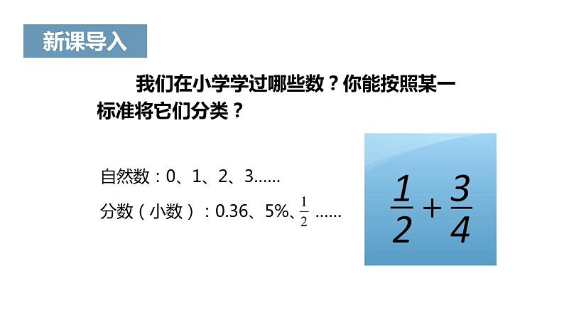 1.1《正数和负数》课件三03