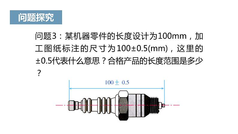 1.1《正数和负数》课件三07