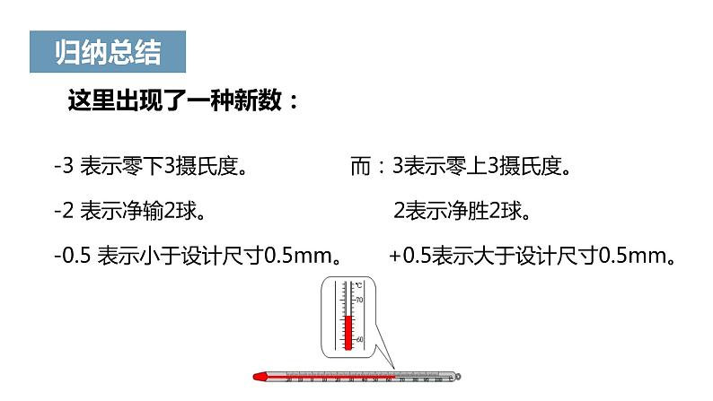 1.1《正数和负数》课件三08