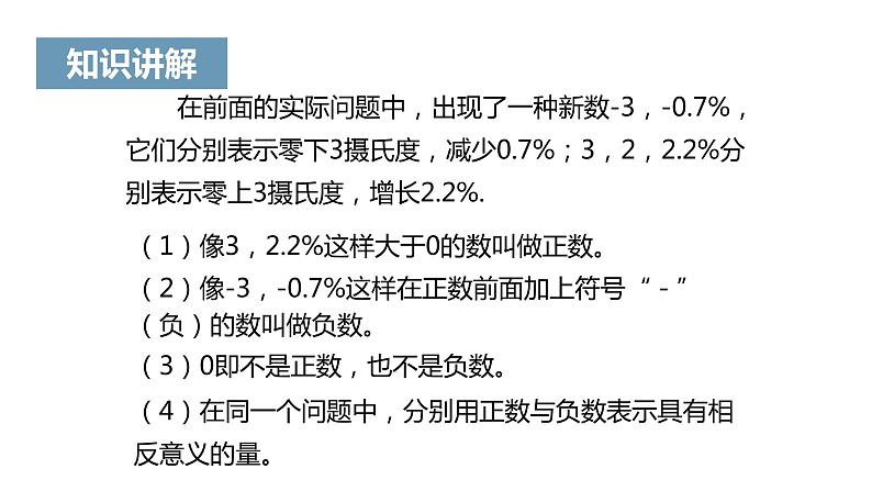 1.1《正数和负数》课件二08