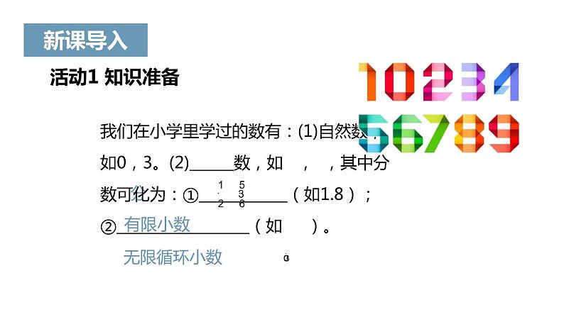 1.1《正数和负数》课件一03