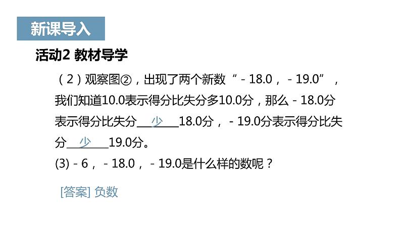 1.1《正数和负数》课件一05