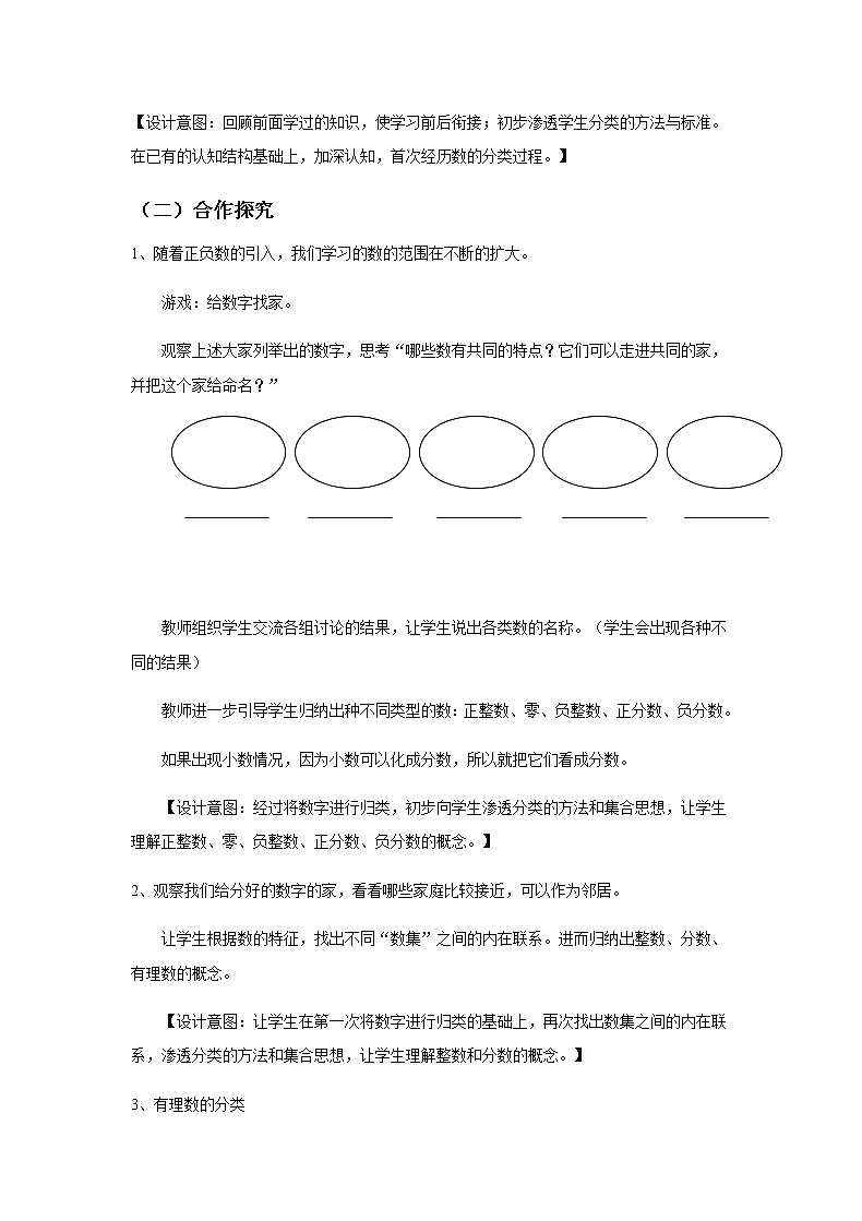 1.2.1《有理数》教案02