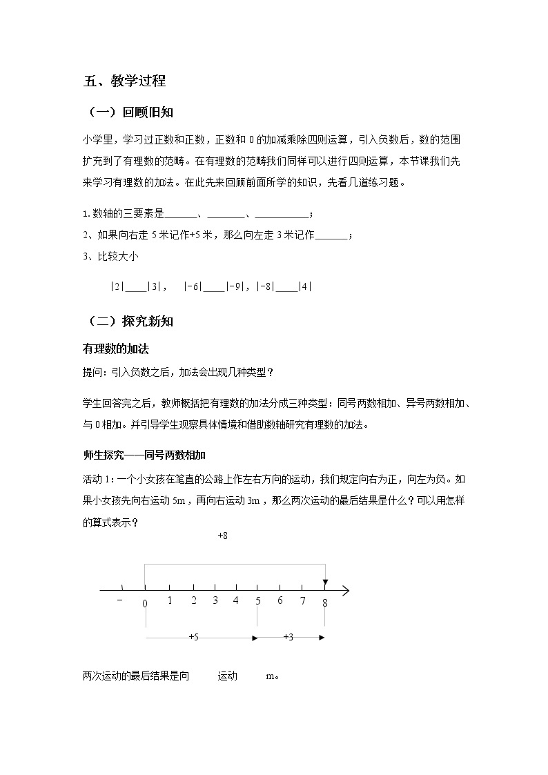 1.3《有理数的加减法》教案02