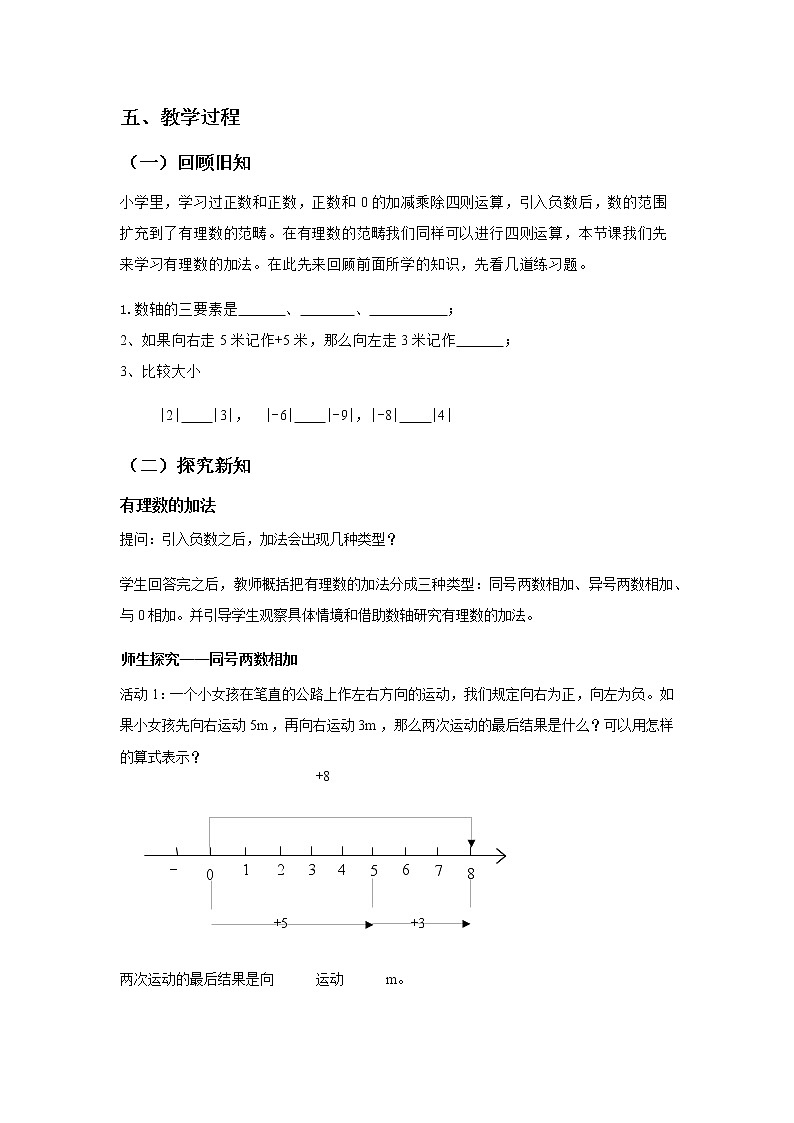 1.3《有理数的加减法》教案02