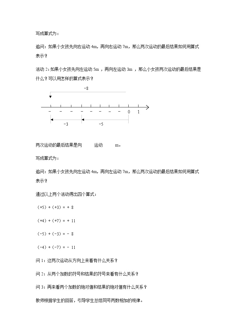 1.3《有理数的加减法》教案03