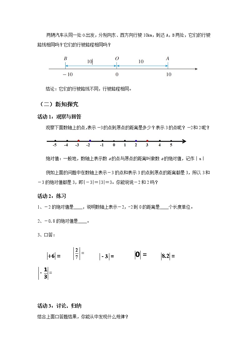 1.2.4《绝对值》教案02