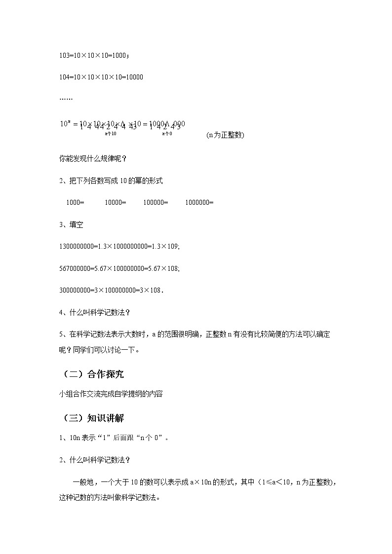 1.5.3《科学记数法》教案02