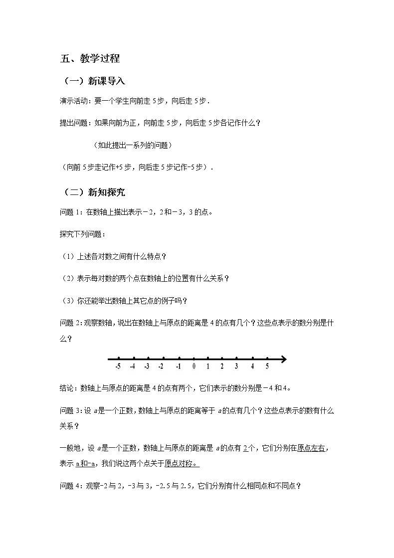 1.2.3《相反数》教案02