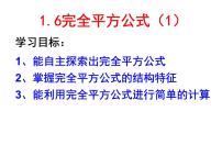 数学七年级下册6 完全平方公式备课课件ppt