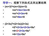 北师大版七年级数学下册：1.6完全平方公式（1） 课件
