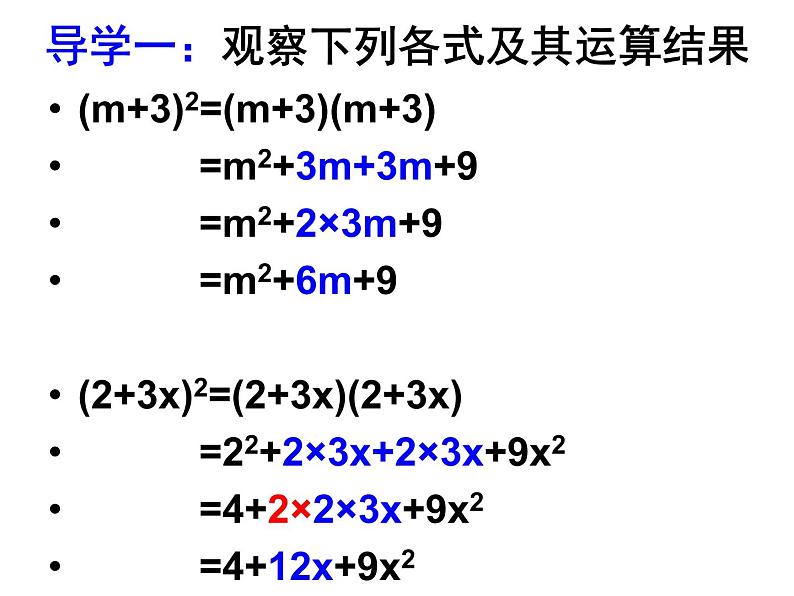 北师大版七年级数学下册：1.6完全平方公式（1） 课件第2页