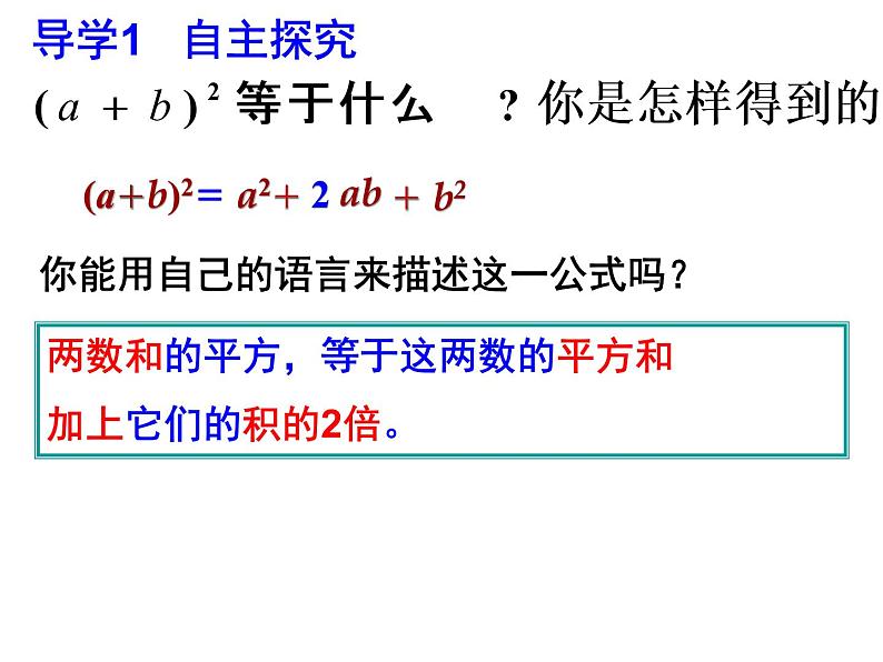 北师大版七年级数学下册：1.6完全平方公式（1） 课件第4页