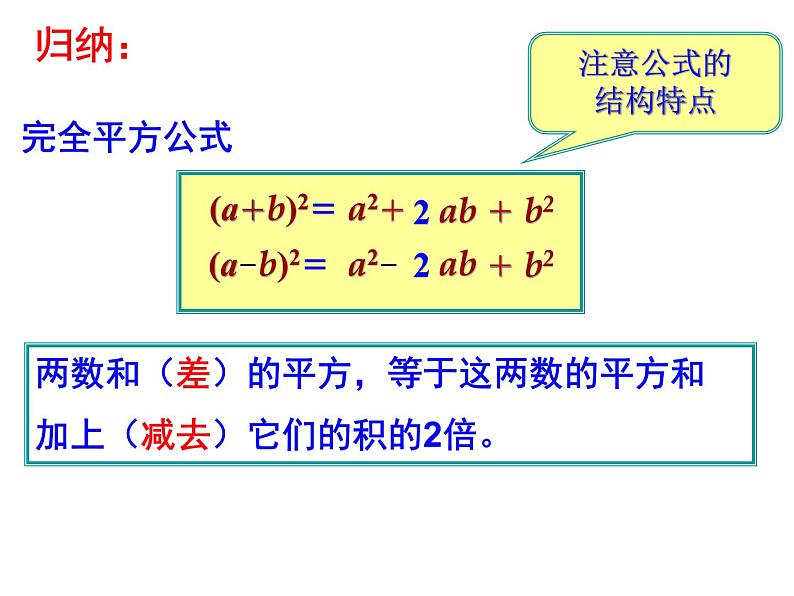 北师大版七年级数学下册：1.6完全平方公式（1） 课件第5页