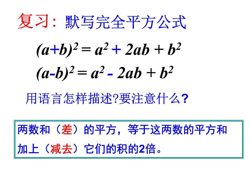 北师大版七年级数学下册：1.6完全平方公式（2） 课件第1页