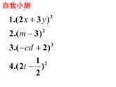 北师大版七年级数学下册：1.6完全平方公式（2） 课件