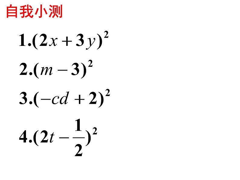 北师大版七年级数学下册：1.6完全平方公式（2） 课件第2页