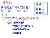 北师大版七年级数学下册：1.6完全平方公式（2） 课件