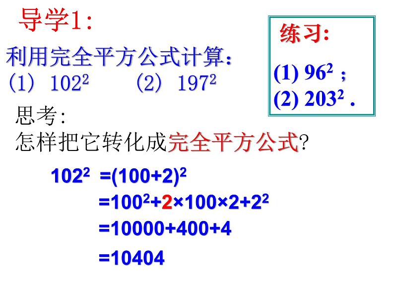 北师大版七年级数学下册：1.6完全平方公式（2） 课件第4页